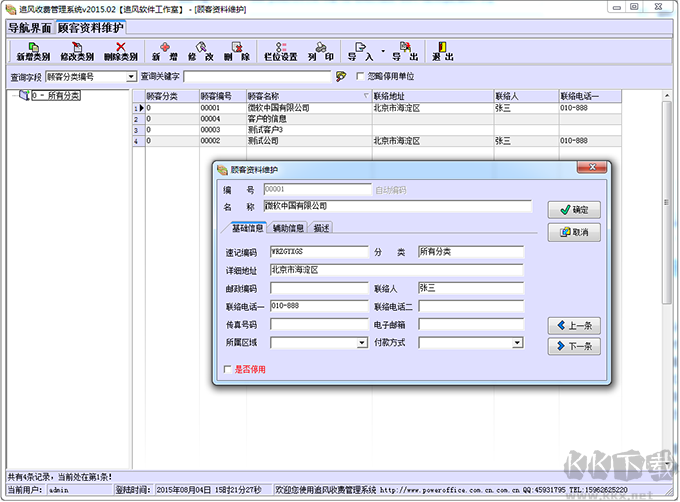 追風(fēng)收費(fèi)管理系統(tǒng)