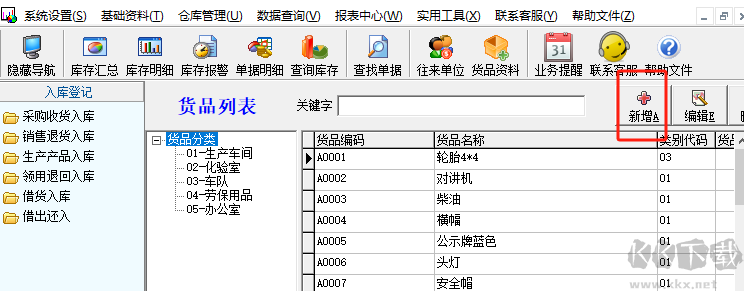 里諾倉(cāng)庫(kù)管理