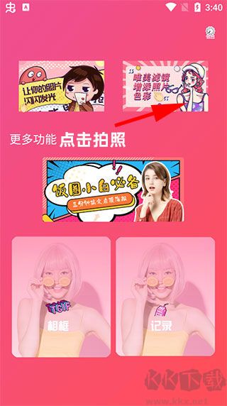 智能美顏相機(jī)