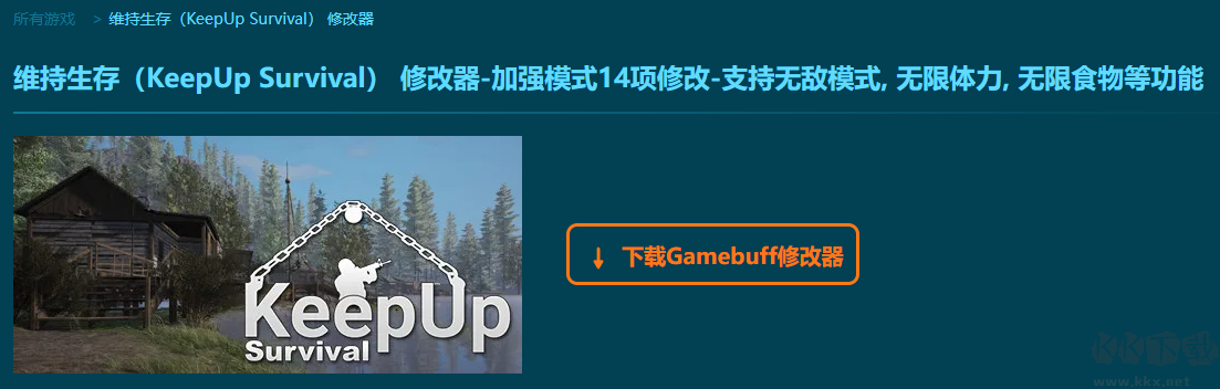 維持生存(KeepUp Survival) 十四項(xiàng)修改器