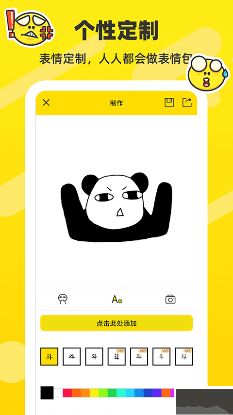 斗圖表情包制作