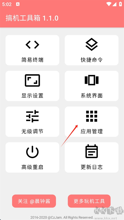 搞機工具箱最新版