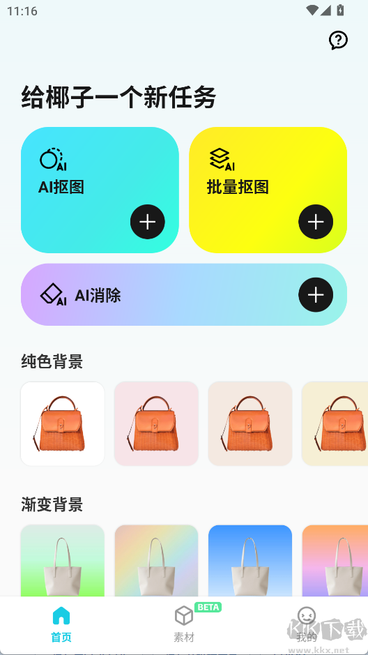 椰子設(shè)計安卓版