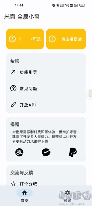 米窗全局小窗安卓版
