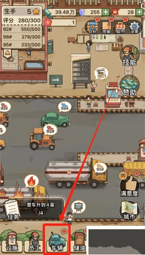 平安加油站免廣告版