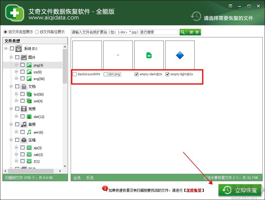 艾奇文件數(shù)據(jù)恢復(fù)