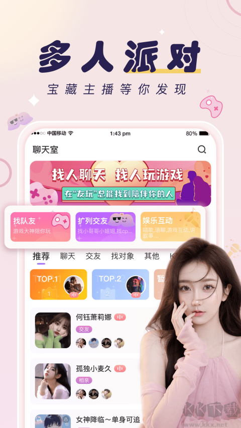 友玩app