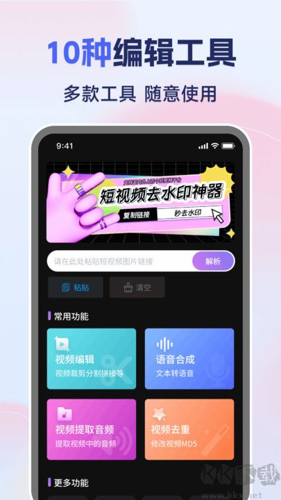 免費視頻一鍵去水印