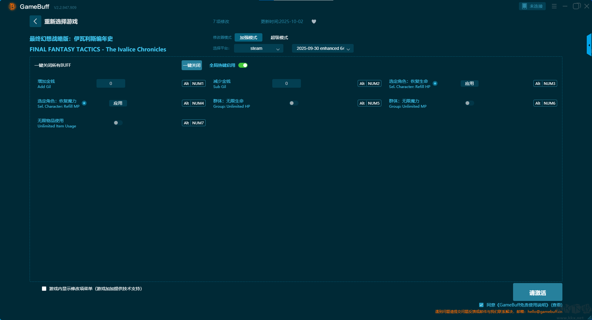 最終幻想戰(zhàn)略版伊瓦利斯編年史七項(xiàng)修改器