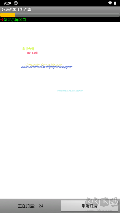 超級巡警手機殺毒手機版