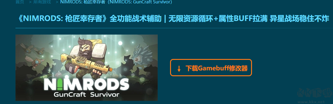NIMRODS: GunCraft Survivor十七項修改器