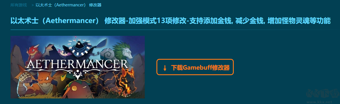 以太術(shù)士(Aethermancer)13項修改器