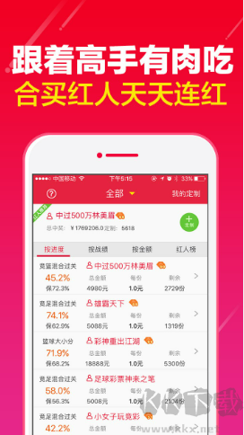 彩吧助手專業(yè)應(yīng)用