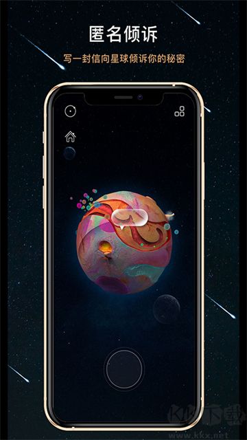 秘密星球app安卓版