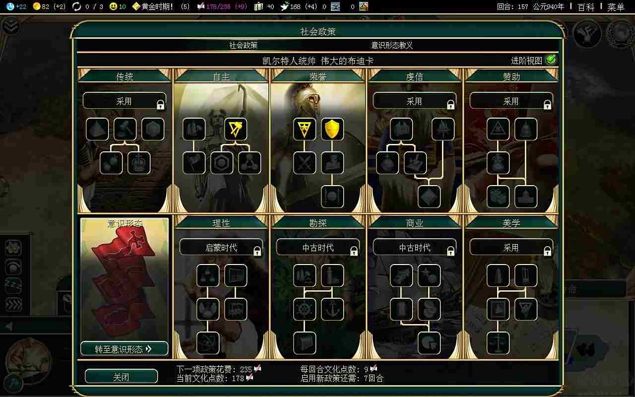 文明5美麗新世界