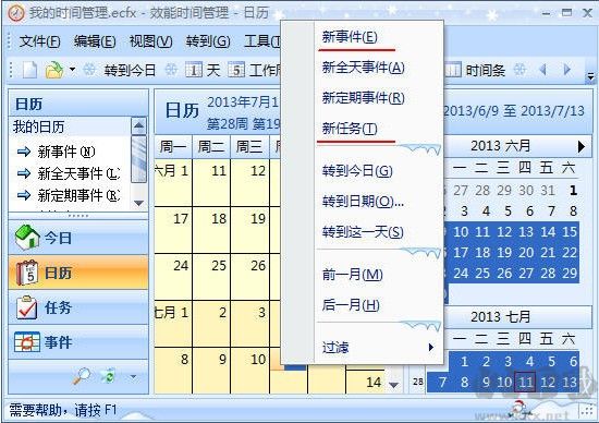 效能時間管理(Efficient Calendar)