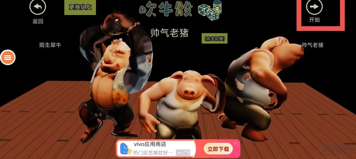 人類派對之戰(zhàn)