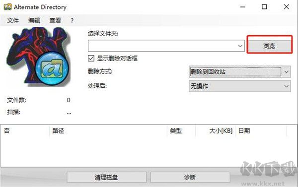 Alternate Directory免費版(強制磁盤文件刪除工具)