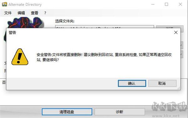 Alternate Directory免費版(強制磁盤文件刪除工具)
