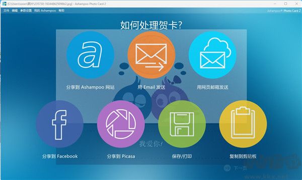 Ashampoo photo Card(賀卡制作軟件)