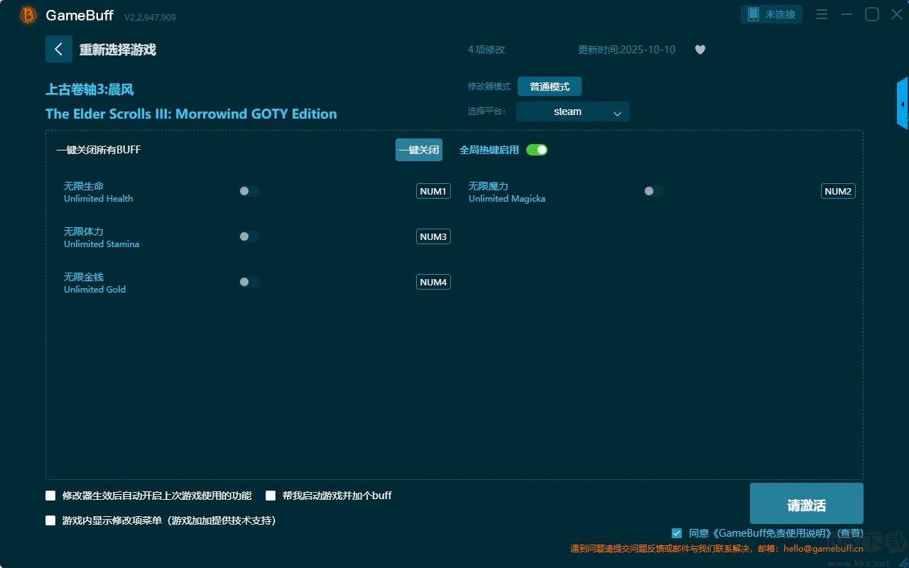上古卷軸3晨風四項修改器