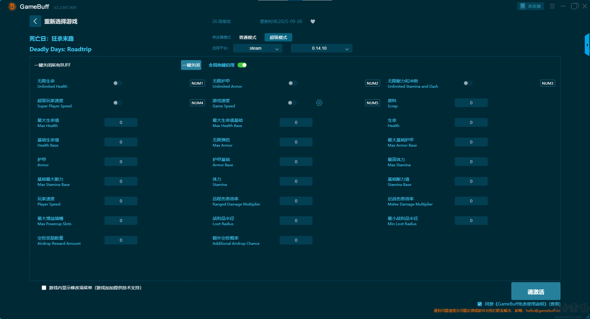 死亡日狂殺末路十一項(xiàng)修改器