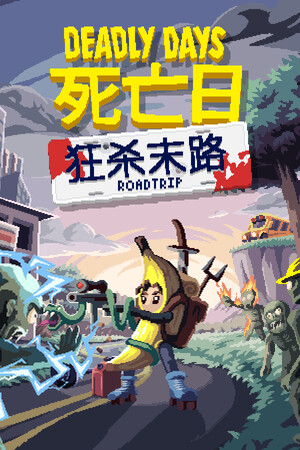 死亡日狂殺末路十一項(xiàng)修改器 V2.2.947正版