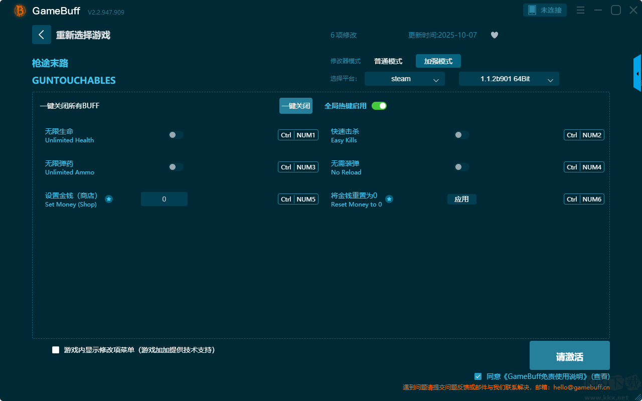 槍途末路七項修改器