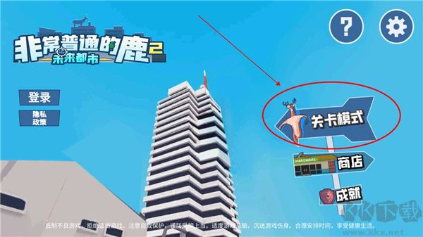 非常普通的鹿2未來都市