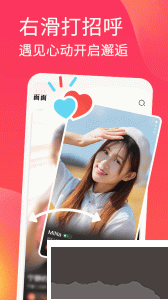 面面免費聊天軟件