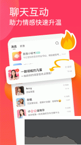 面面免費聊天軟件