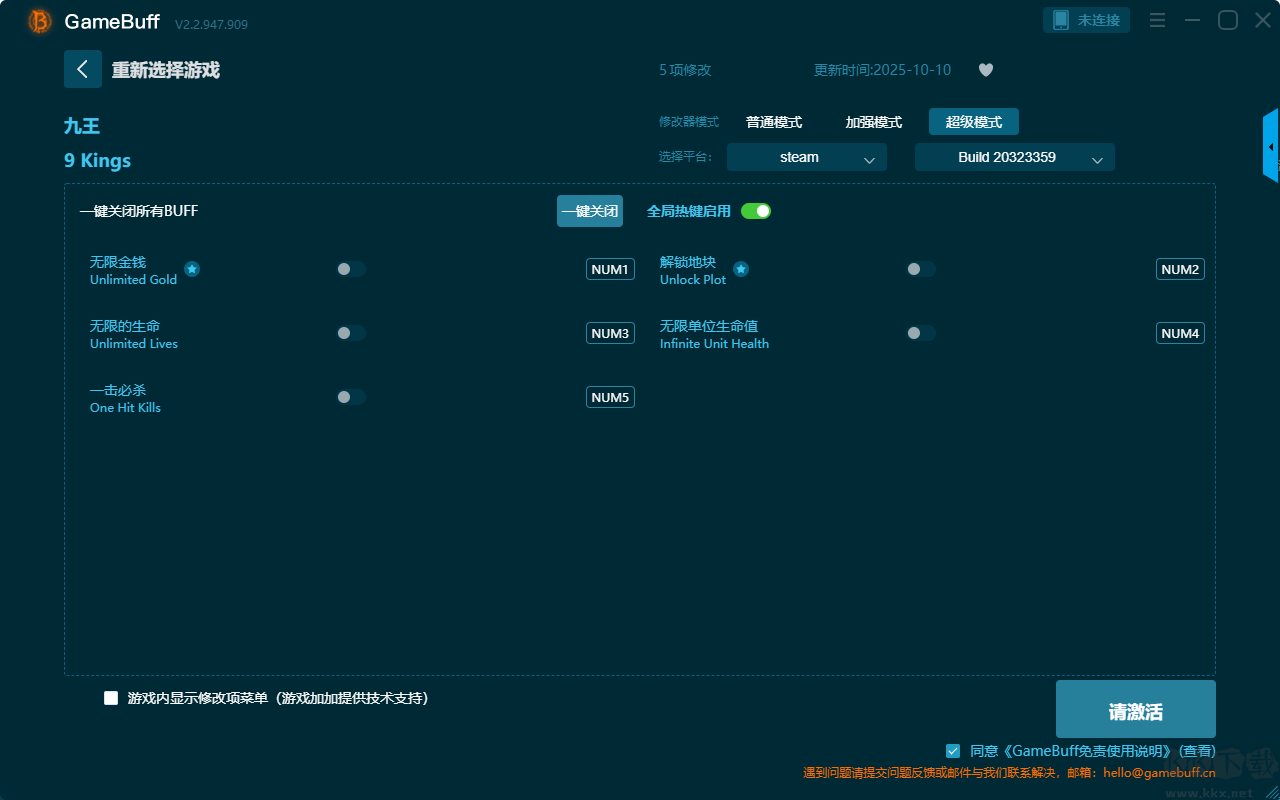 九王(9 Kings)十一項(xiàng)修改器
