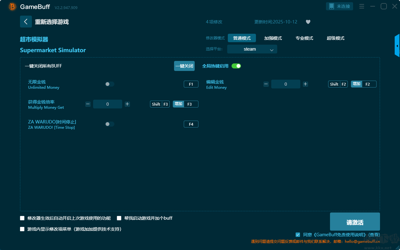 超市模擬器四項修改器
