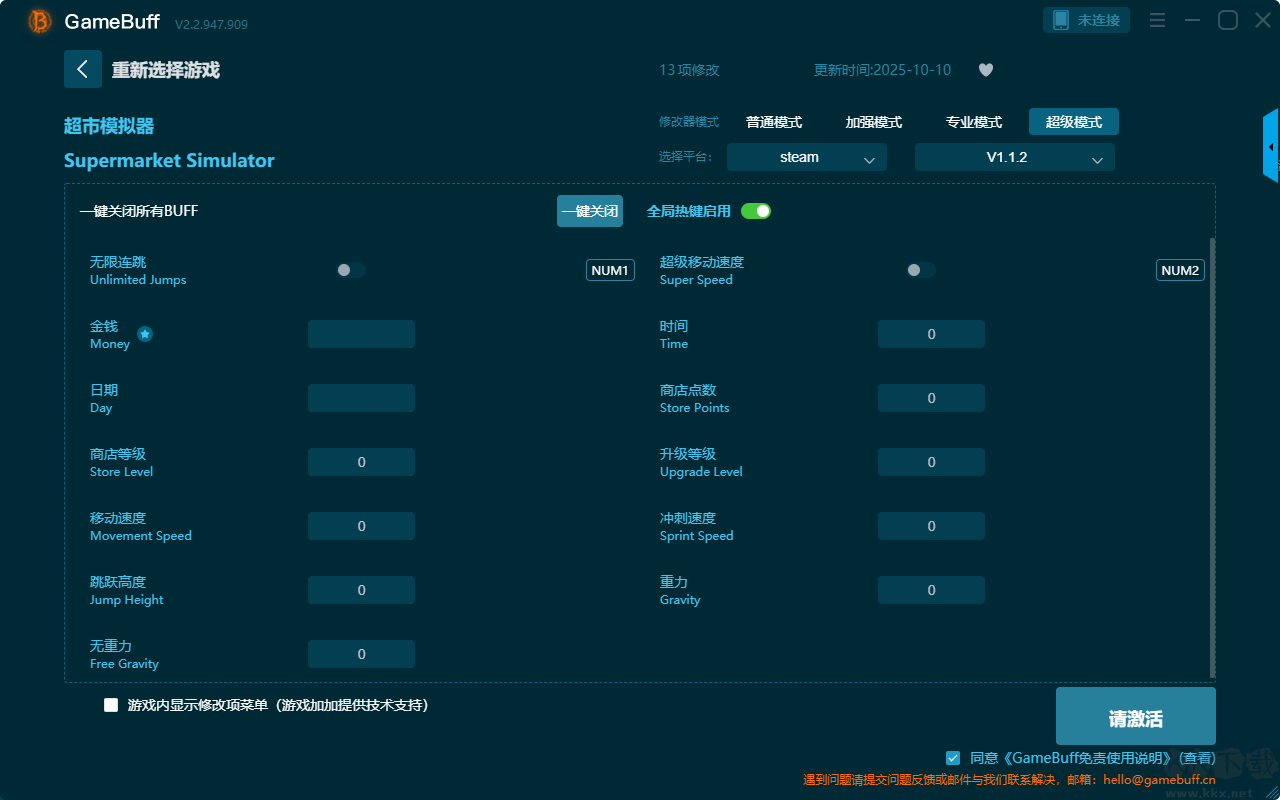 超市模擬器四項修改器