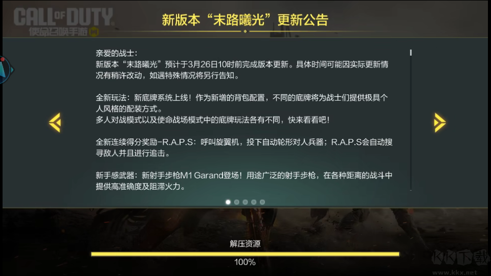 云使命召喚手游