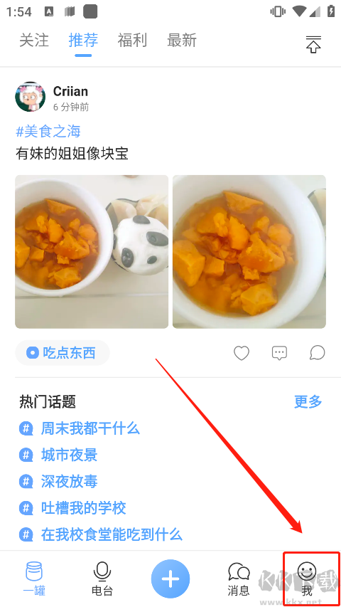 一罐app