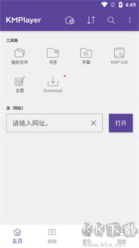 KMPlayer VR版