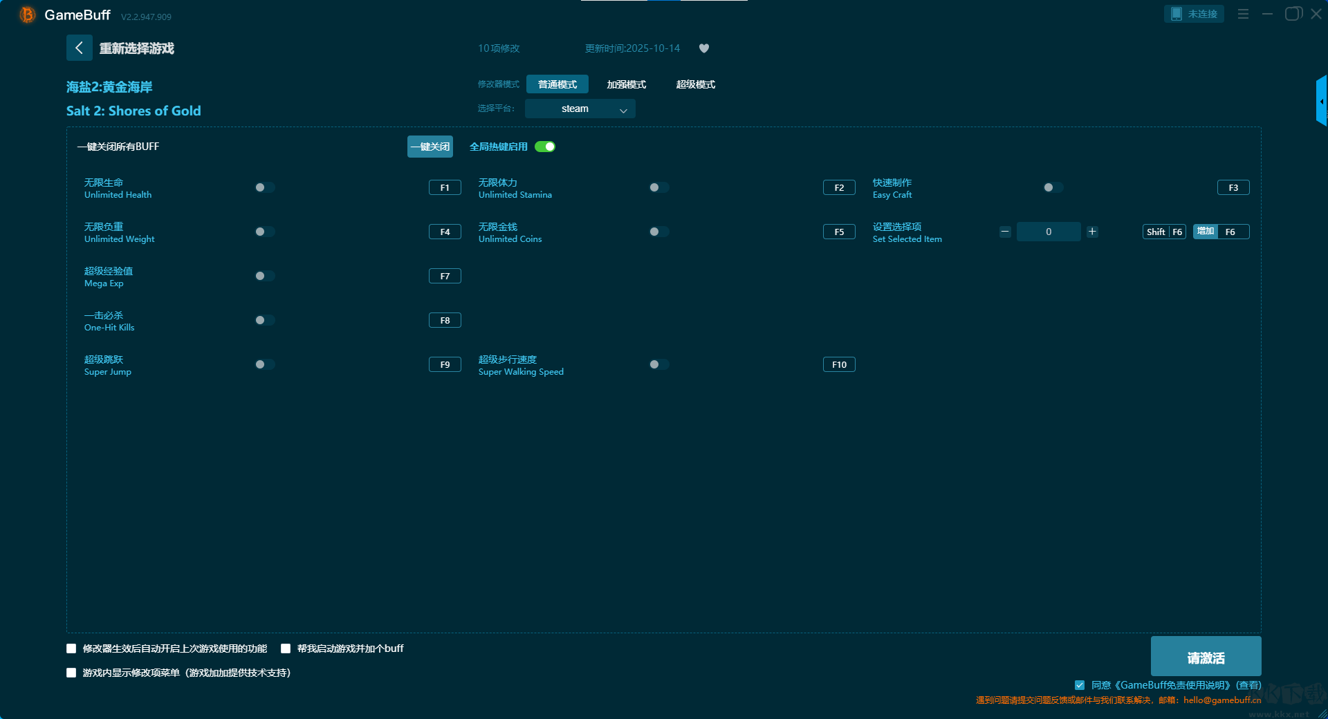 鹽2黃金海岸十項修改器