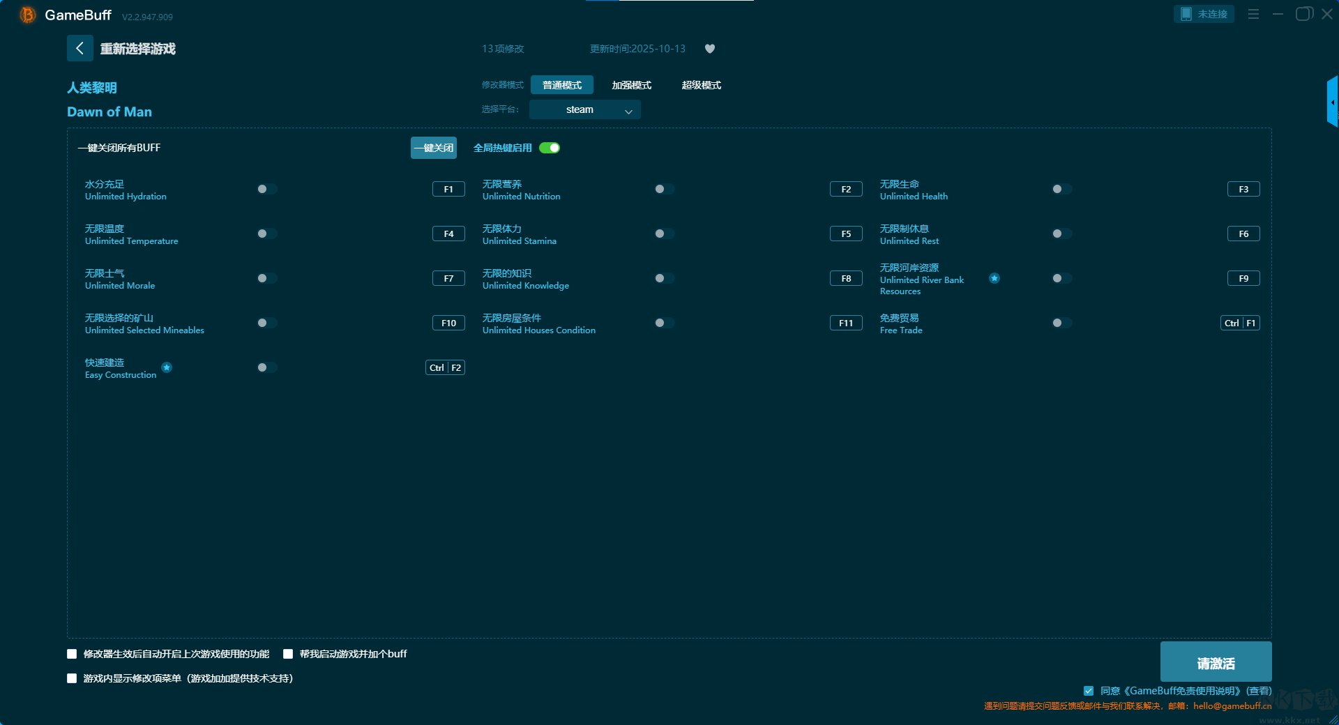 人類黎明十三項修改器