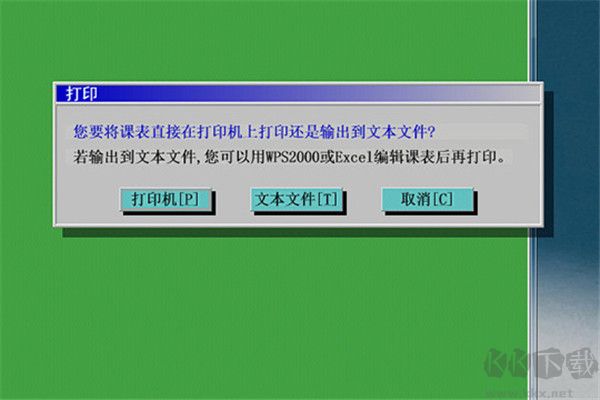 自明排課系統(tǒng)