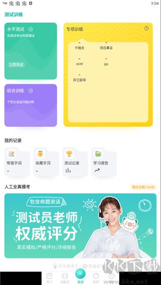 普通話學(xué)習(xí)