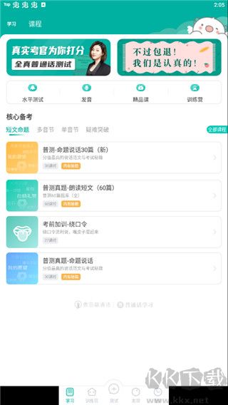 普通話學(xué)習(xí)