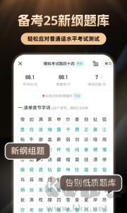 普通話學(xué)習(xí)