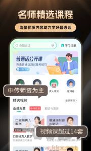 普通話學(xué)習(xí)