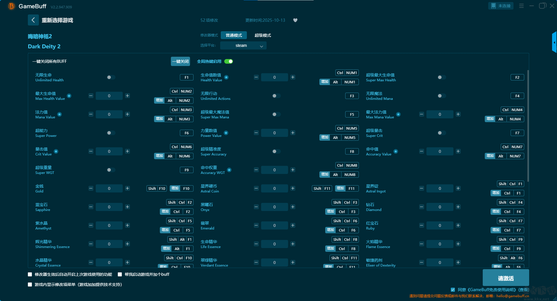 晦暗神祗2五十二項(xiàng)修改器