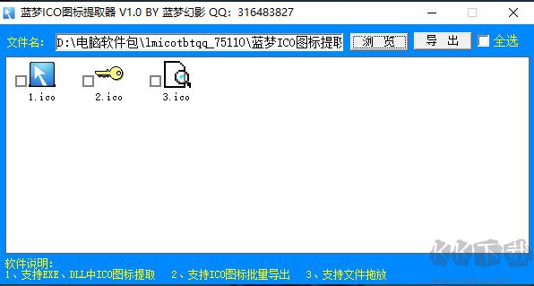 藍夢ico圖標(biāo)提取器