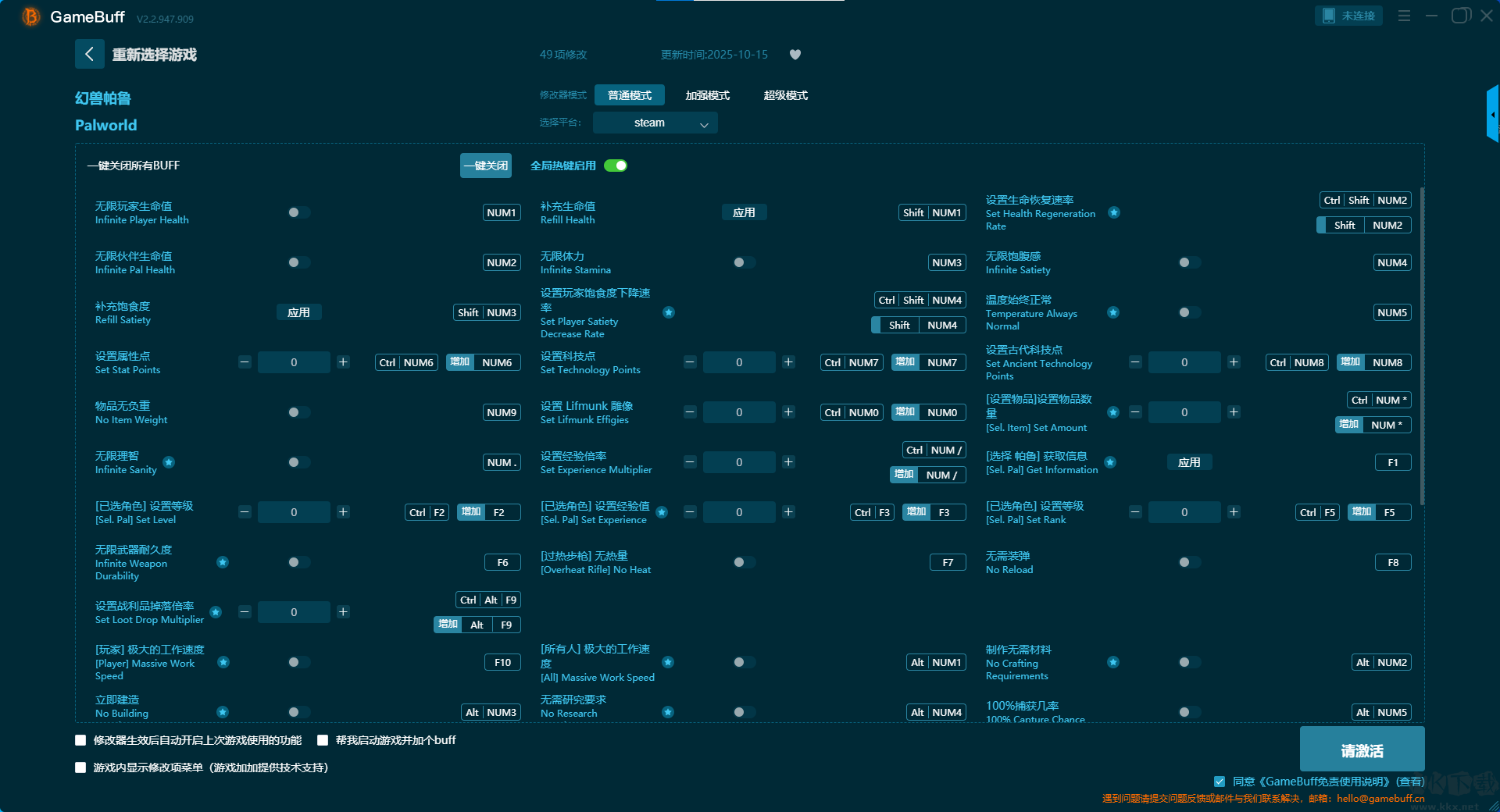 幻獸帕魯四十九項修改器
