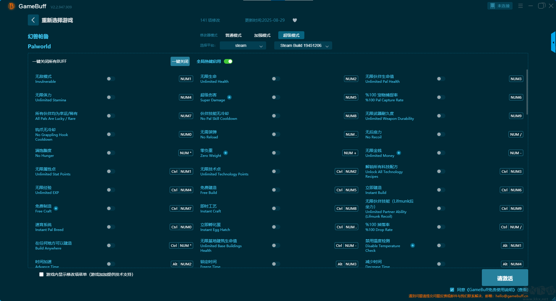 幻獸帕魯四十九項修改器