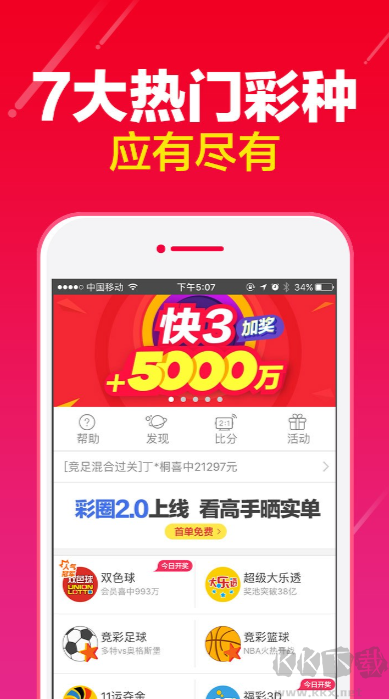 彩票大師APP(免費版)