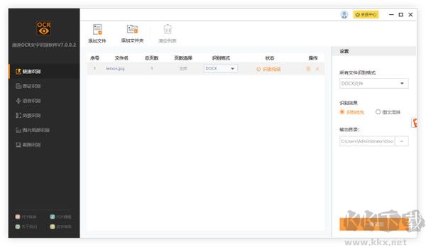 捷速OCR文字識(shí)別